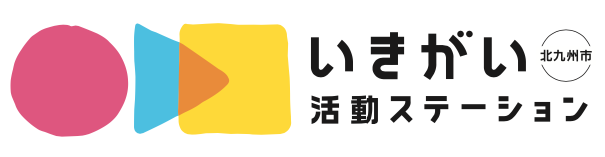 いきがい活動ステーション